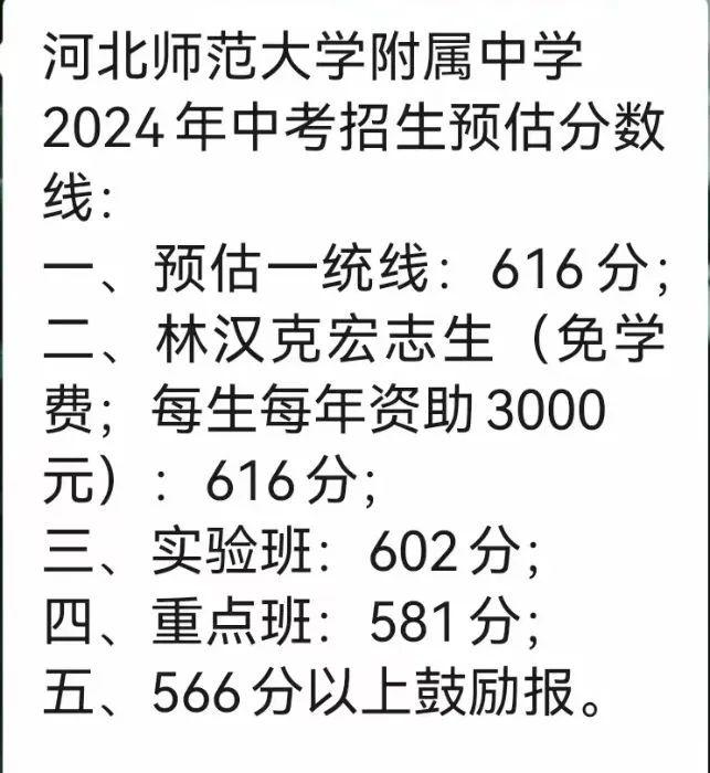 石家庄多所高中预估分数线！一中、二中、正中、精英……