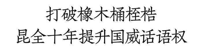 被达沃斯“点名”指定，这一次，吉斯波尔在主场惊艳世界