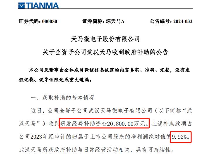 最高超2亿，天马微、三安光电获补