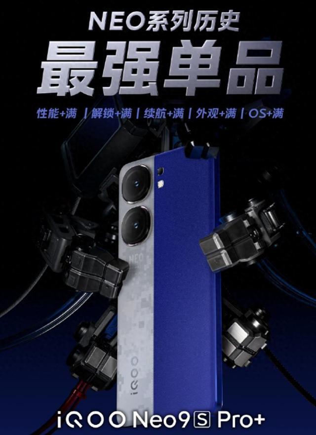 iQOO Neo9S Pro+ 手机将搭载高通骁龙 8 Gen3