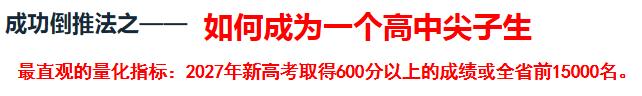 初升高如何衔接，听听邯郸这个校长怎么说！