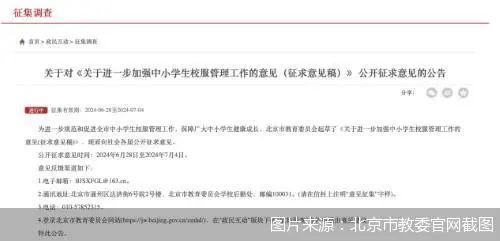 北京市教委：不得以任何方式强制购买校服！此前广州曾现4000元“天价校服”