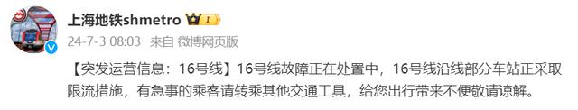 上海地铁16号线因设备故障导致延误，网友称站内“人山人海”