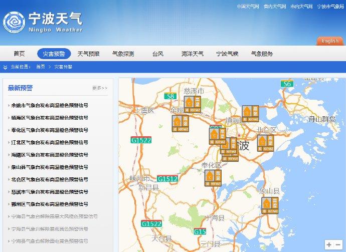 最新消息，宁波9地高温橙色预警，今天最高气温37℃～39℃