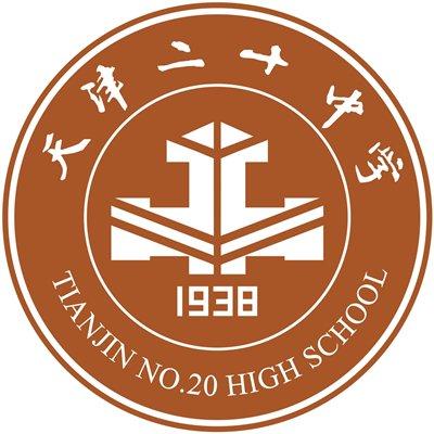 天津市第二十中学（图）