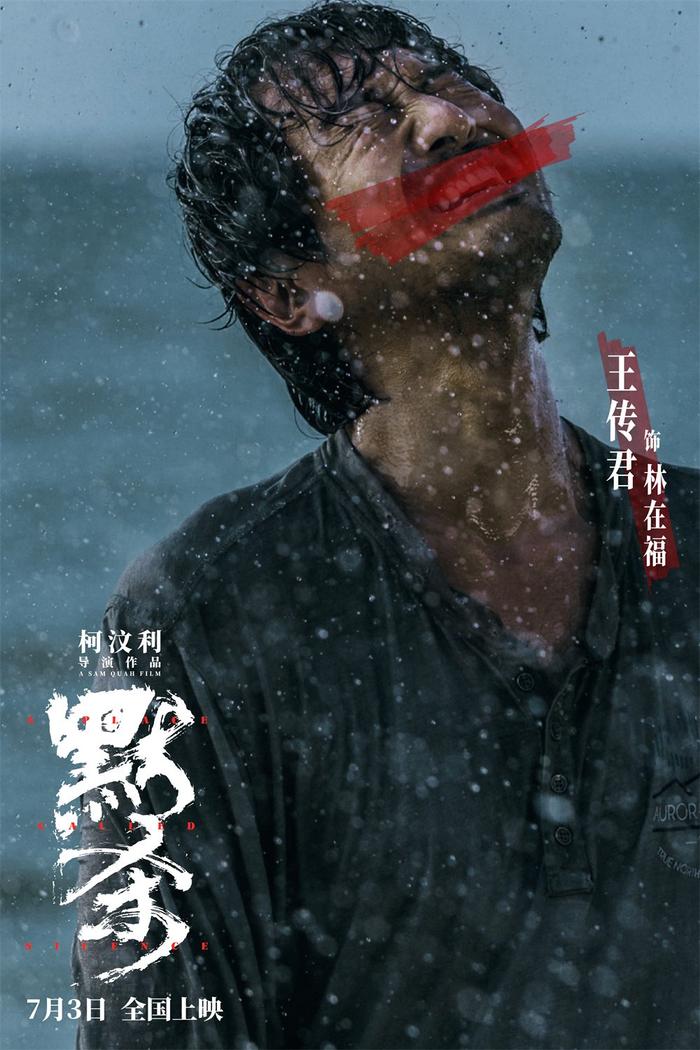 首映｜《默杀》导演柯汶利：每一个角色都有翻转