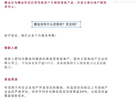 互金平台鹏金所产品延期兑付，万科是第一大股东