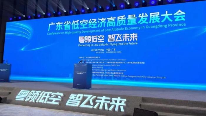 广东省低空经济产业发展有限公司揭牌，注册资本1亿元