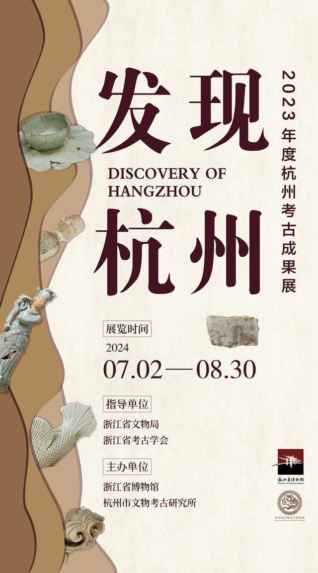 杭州考古有哪些新发现？浙博的新展有答案