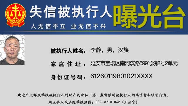 失信名单｜周至法院2024第9期