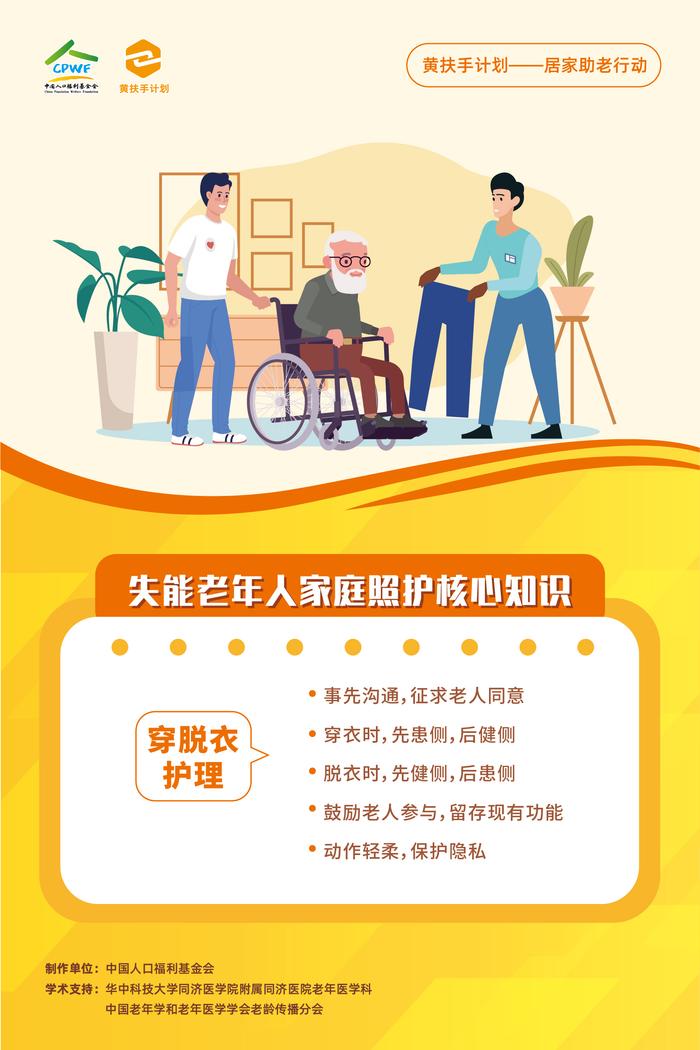 《失能老年人家庭照护知识折页》发布，为家庭照护者提供专业支持