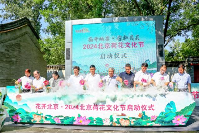 2024北京荷花文化节启动 十二大展区“荷”你有约