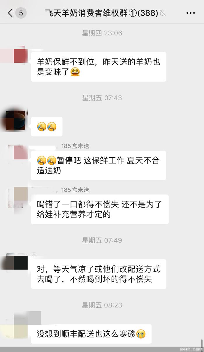 追踪|变质的飞天鲜奶