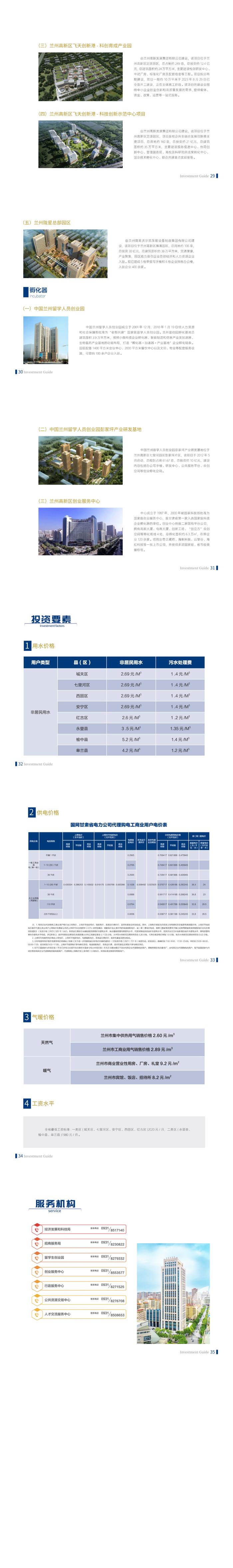 聚焦兰洽会｜兰州高新区投资指南