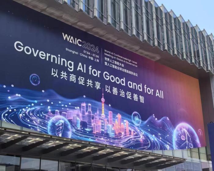 2024世界人工智能大会在上海举办丨i黑马报道