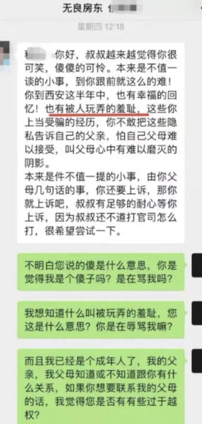 退租遭房东辱骂挖苦，大三女生喝农药自杀！法院最新判决