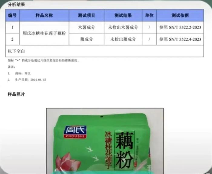 知名品牌藕粉被曝没有藕成分