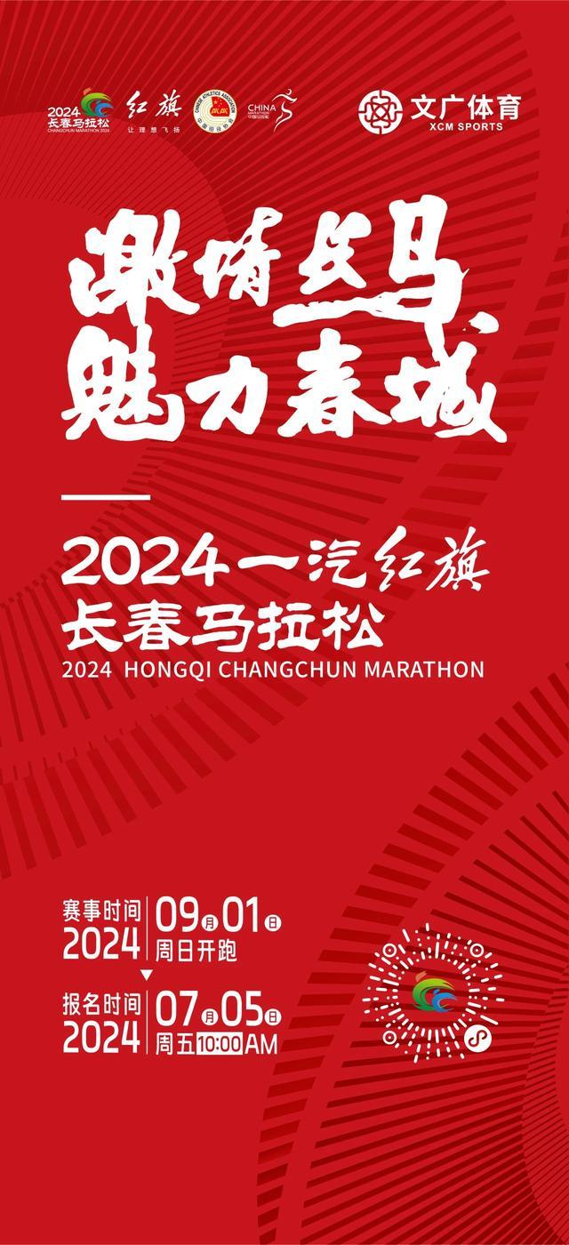 早八条｜吉林省2024年“三支一扶”公告发布／7月5日10时，长春马拉松报名开启！
