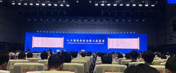 《人工智能全球治理上海宣言》全文发布