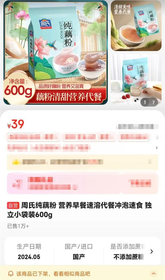 知名品牌藕粉被曝没有藕成分