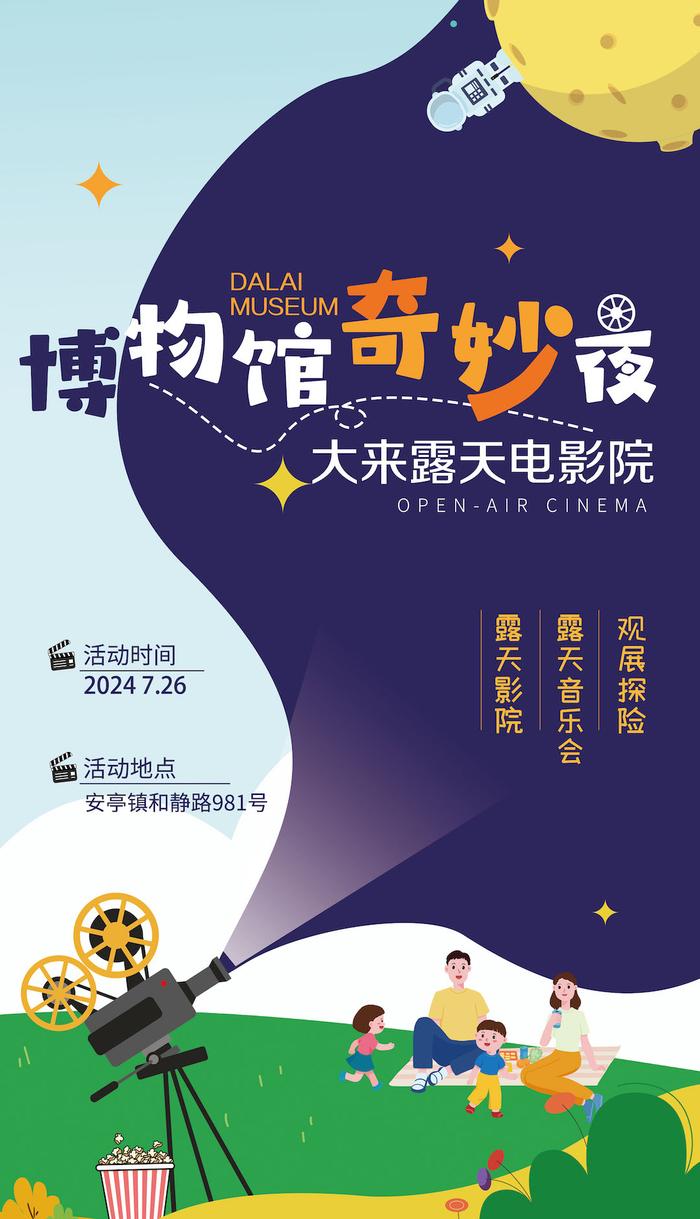 这个仲夏夜，上海45家博物馆开启“博物馆奇妙夜”