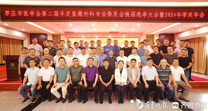 枣庄中心医院连任枣庄市医学会手足显微外科专业委员会主委单位