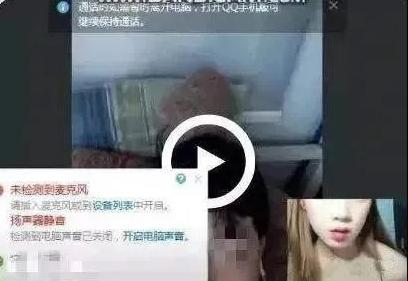 郴州：与“女友”裸聊后，男子多次被敲诈勒索