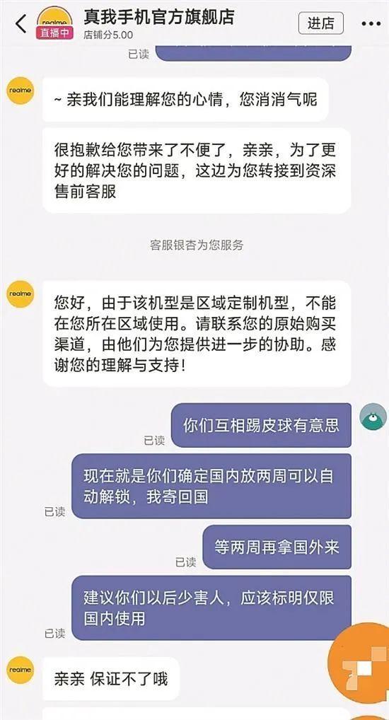 “真我”手机海外用不了？事先无提示被指“太坑”