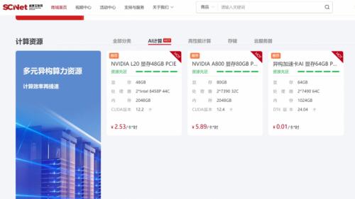 国家超算互联网：国产高性能AI加速卡限时“免费”