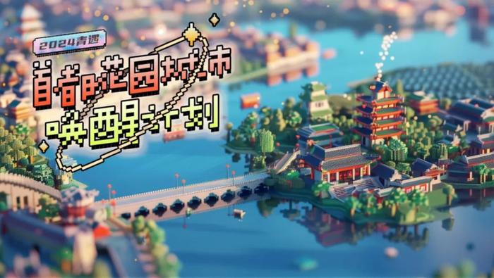 公告丨2024“唤醒心中的花园”青年创新创意征集活动启动啦