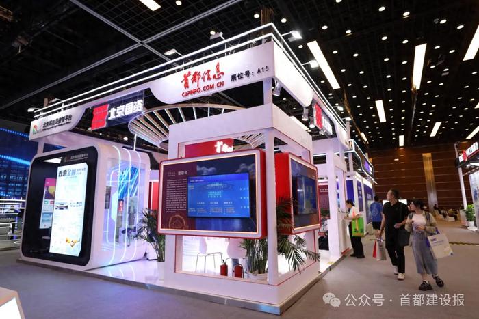 北京国资公司携旗下企业亮相2024全球数字经济大会