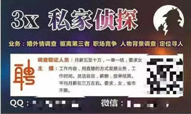 跟踪偷拍定位非法获取个人信息！警方打掉一“私家侦探”团伙