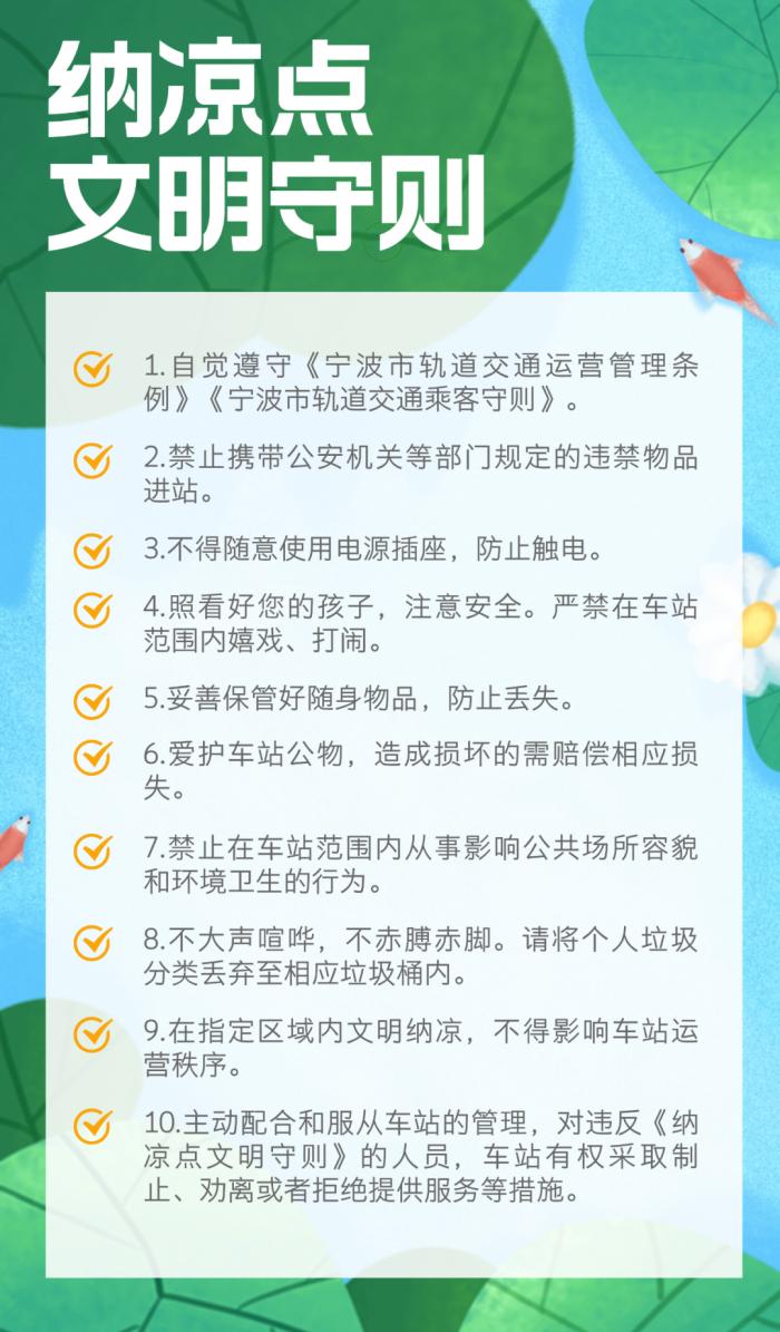 盛夏酷暑地铁有“凉”方，7月5日起59个纳凉点开放