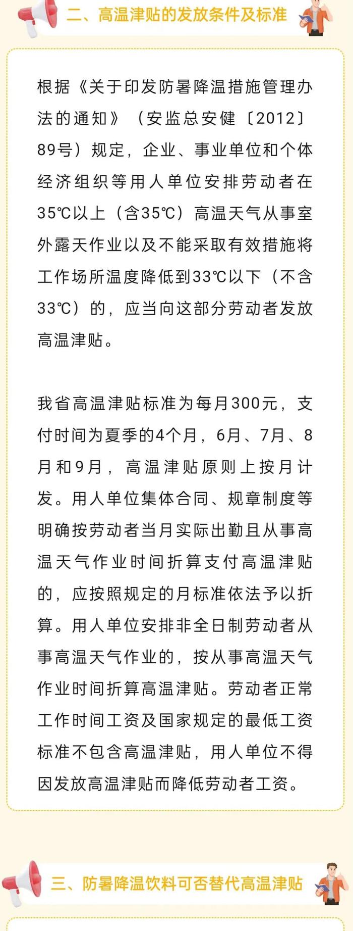 事关高温天气，南京人社特别提醒！