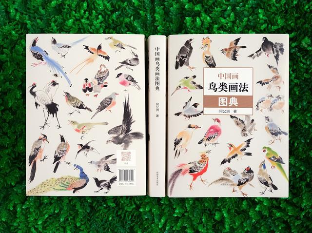 近2000只禽鸟跃然纸上！《中国画鸟类画法图典》重磅出版