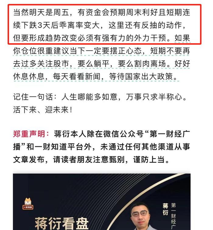 超跌反弹如预判呈现、当下恢复股民信心比什么都重要！丨蒋衍看盘