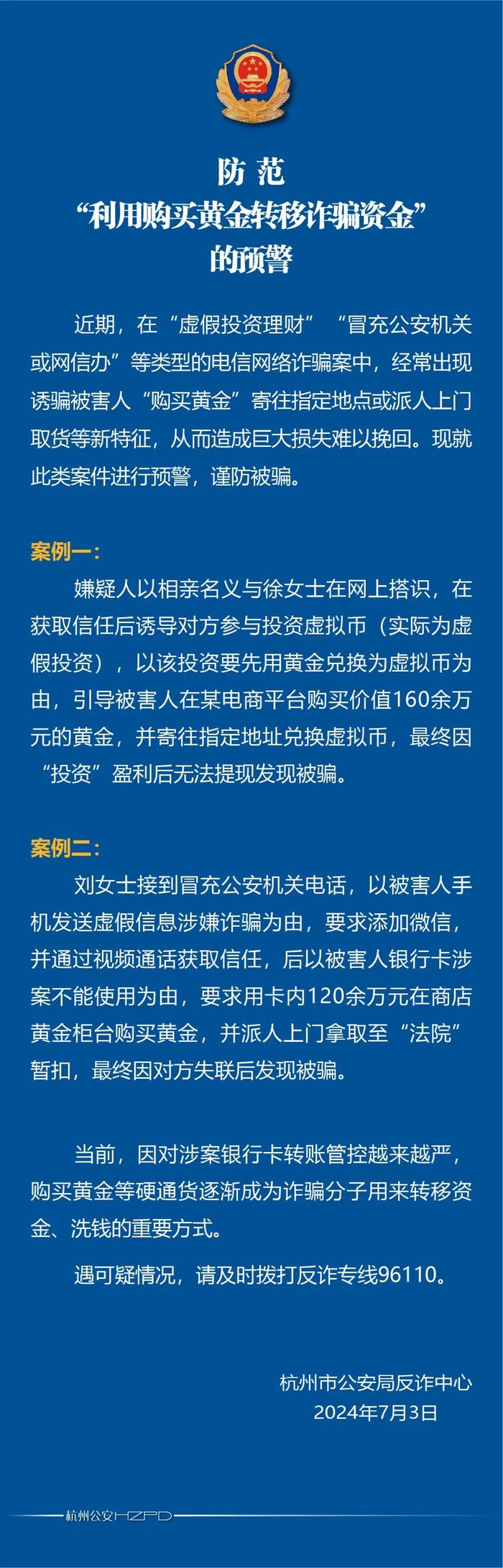 这个套路要警惕！杭州女子相亲被骗160万！