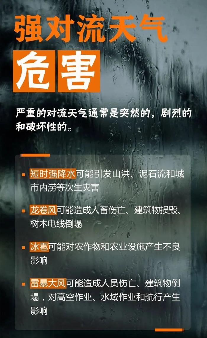 山东多预警齐发！今晚降雨持续，局地10级以上雷暴大风+龙卷，防御指南→