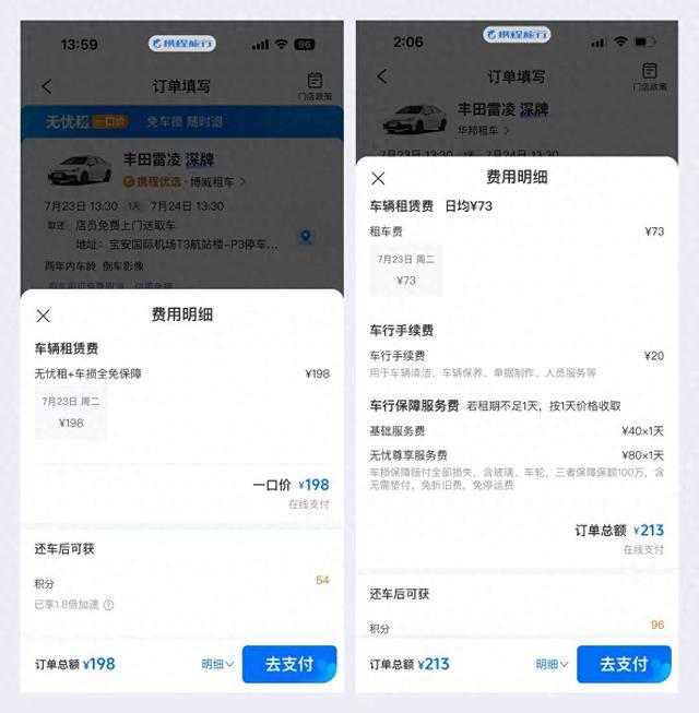 携程：暑期自驾游订单同比上涨近四成