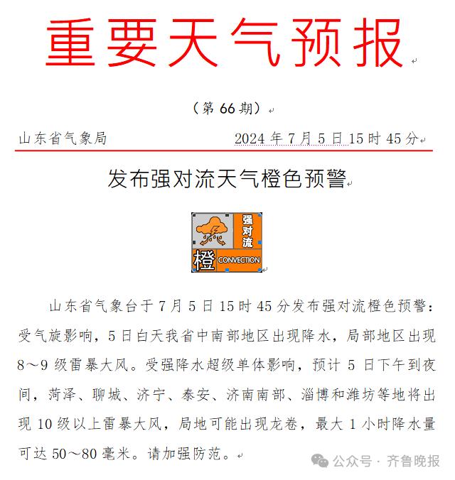 大雨已经开下！菏泽、聊城、济南等地有10级以上雷暴大风，局地或有龙卷