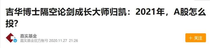 嘉实基金“扛把子”：花边传闻缠身，3年巨亏175亿