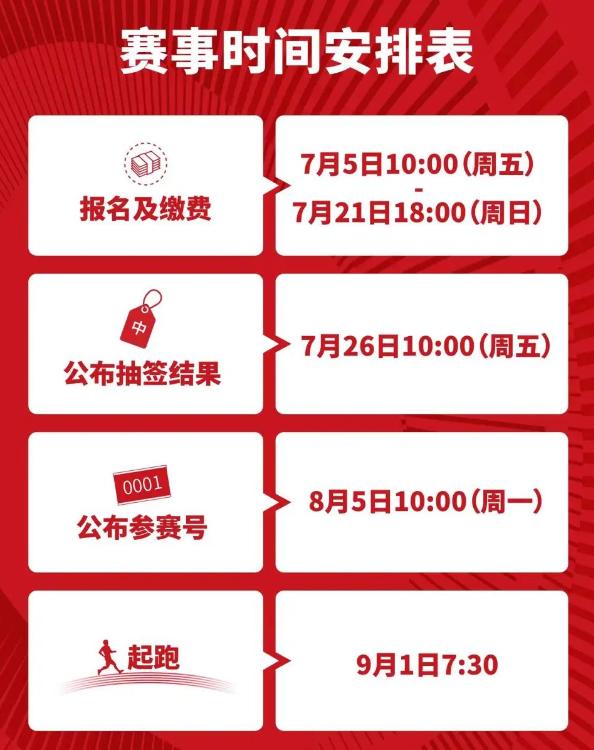 长春马拉松路线公布！9月1日开跑！