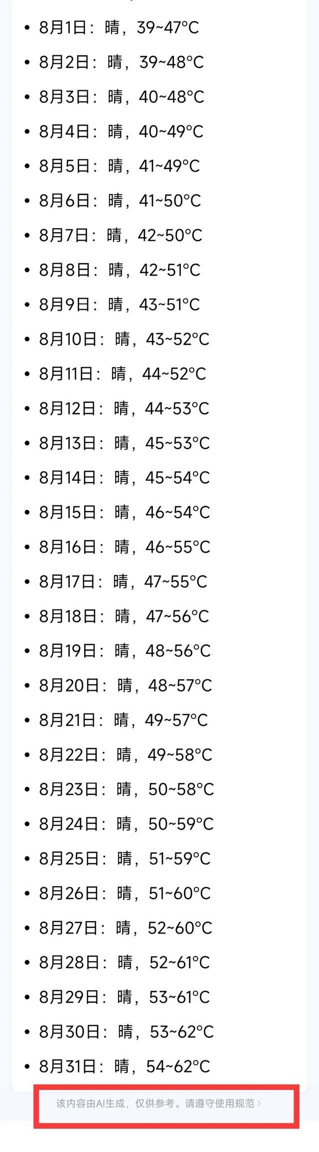 网传“重庆未来60天气温将突破50℃” 系谣言