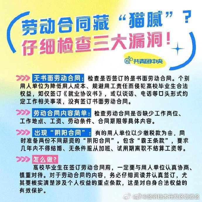 建议收藏！职场新人避坑反诈入职手册