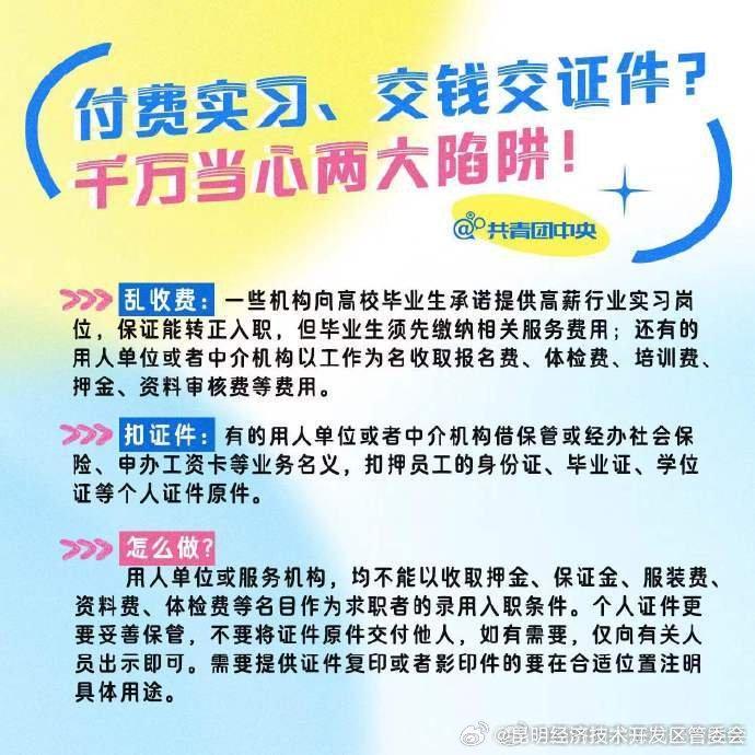 建议收藏！职场新人避坑反诈入职手册