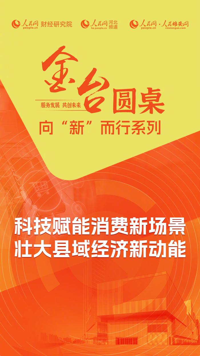 科技赋能县域实体商业新发展