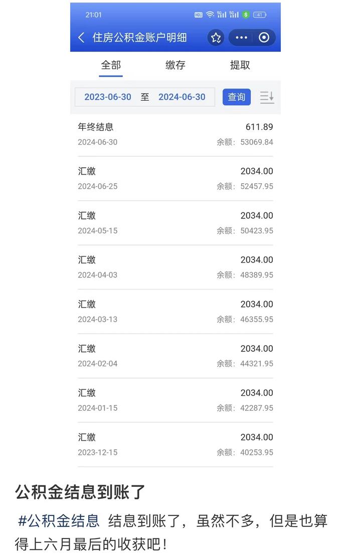 新闻多一度|公积金结息到账四位数上热搜 7月工资有哪些调整？