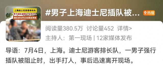 “男子插队不成动手伤人”“IP玩偶溢价20倍”……迪士尼接连上热搜，黄牛乱象何时休？