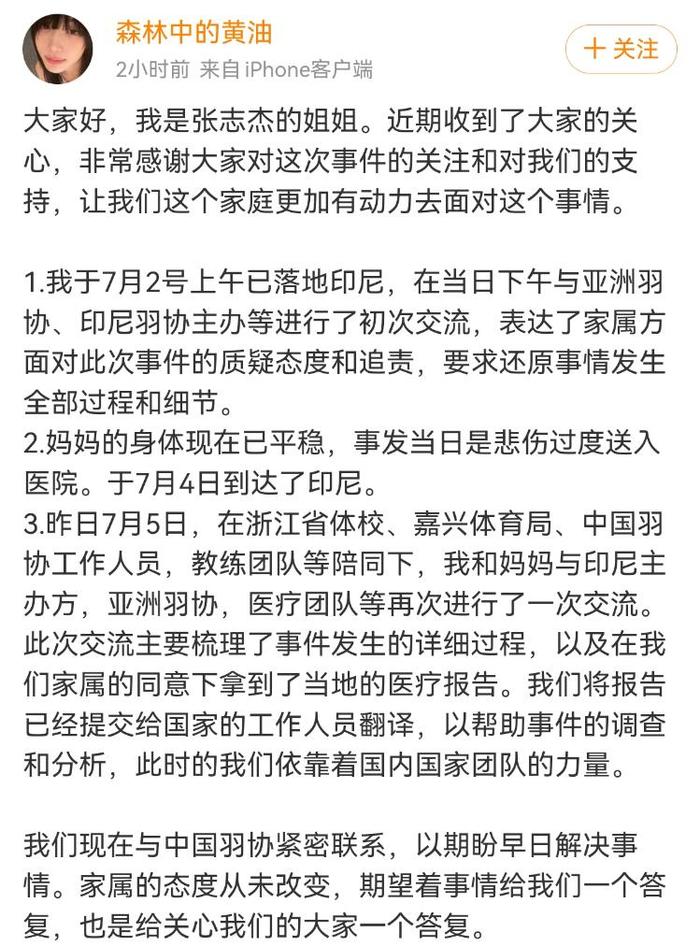 国羽张志杰离世后姐姐发声：已抵印尼拿到医疗报告，要求追责