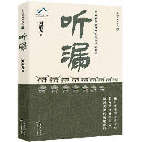 刘醒龙长篇新作《听漏》：考古人与青铜器半个世纪的纠葛